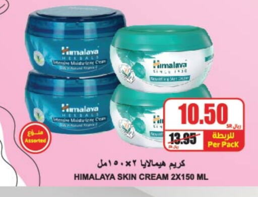 HIMALAYA Face Cream available at A Market in KSA, Saudi Arabia, Saudi - Riyadh