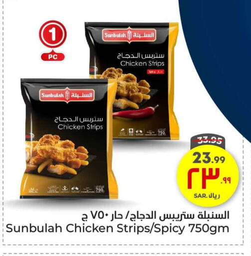 Chicken Strips available at Hyper Al Wafa in KSA, Saudi Arabia, Saudi - Ta'if