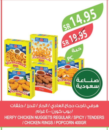 ناجتس الدجاج available at المزرعة in مملكة العربية السعودية, السعودية, سعودية - تبوك