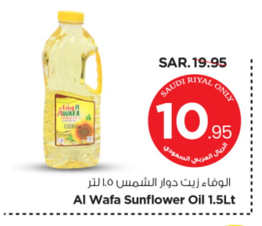 الوفا زيت دوار الشمس available at نستو in مملكة العربية السعودية, السعودية, سعودية - الرياض