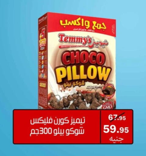 تيميز available at Mekkawy market  in Egypt - القاهرة