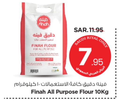 All Purpose Flour available at Nesto in KSA, Saudi Arabia, Saudi - Riyadh