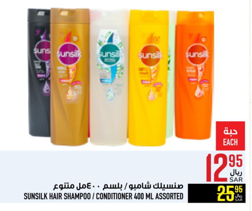 SUNSILK Shampoo / Conditioner available at Abraj Hypermarket in KSA, Saudi Arabia, Saudi - Mecca