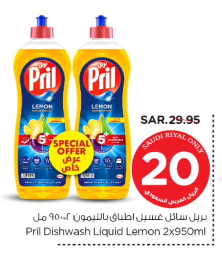 PRIL available at Nesto in KSA, Saudi Arabia, Saudi - Riyadh