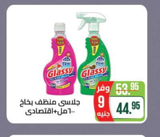 Glass Cleaner available at Seoudi Supermarket in Egypt - Cairo