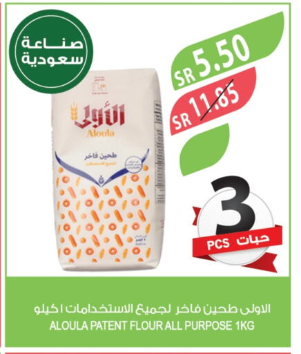 طحين متعدد الاستعمالات available at المزرعة in مملكة العربية السعودية, السعودية, سعودية - الأحساء‎