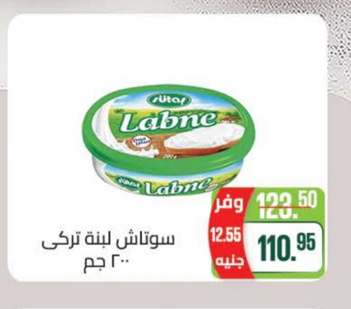 Labneh available at Seoudi Supermarket in Egypt - Cairo