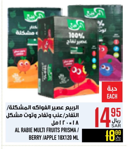 AL RABIE available at Abraj Hypermarket in KSA, Saudi Arabia, Saudi - Mecca