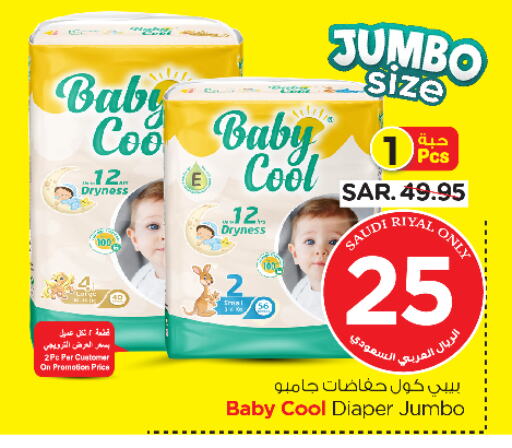 BABY COOL available at Nesto in KSA, Saudi Arabia, Saudi - Riyadh