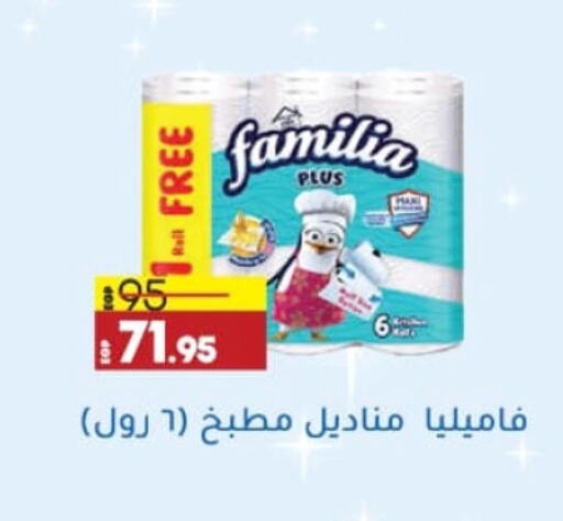 FAMILIA available at Lulu Hypermarket  in Egypt - Cairo