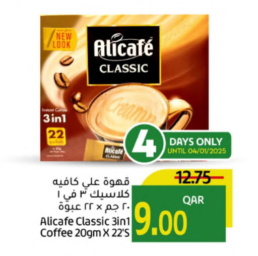 علي كافيه مبيض القهوة available at جلف فود سنتر in قطر - الريان