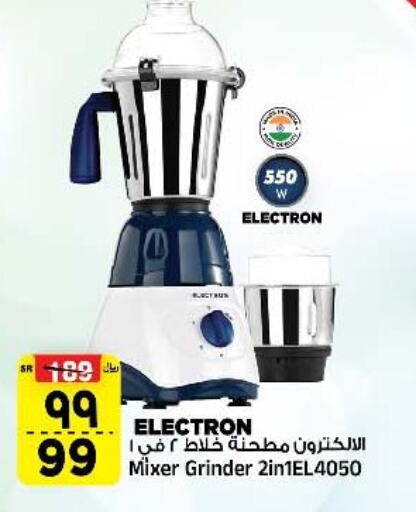 Mixer / Grinder available at Al Madina Hypermarket in KSA, Saudi Arabia, Saudi - Riyadh