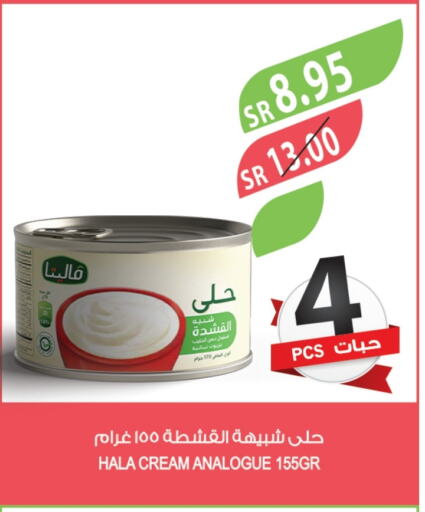 كريمة مماثلة available at المزرعة in مملكة العربية السعودية, السعودية, سعودية - عرعر