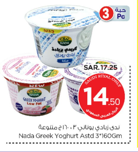 NADA Greek Yoghurt available at Nesto in KSA, Saudi Arabia, Saudi - Riyadh