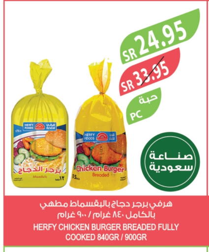 برجر دجاج available at المزرعة in مملكة العربية السعودية, السعودية, سعودية - عرعر