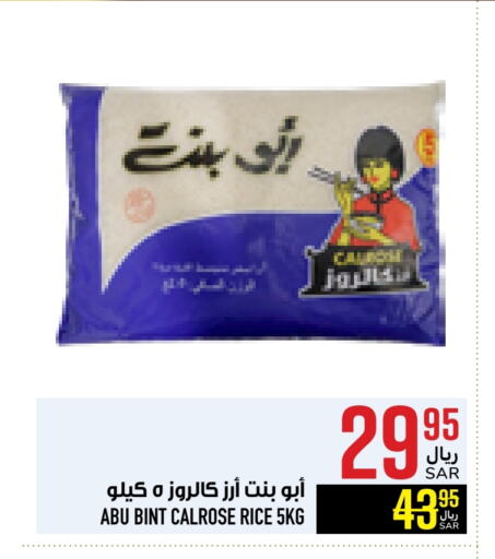 Calrose Rice available at Abraj Hypermarket in KSA, Saudi Arabia, Saudi - Mecca