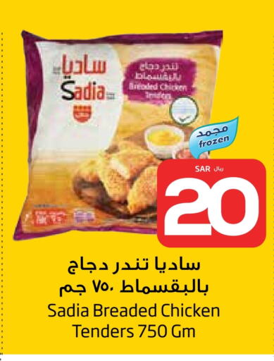 SADIA available at Layan Hyper in KSA, Saudi Arabia, Saudi - Al Khobar