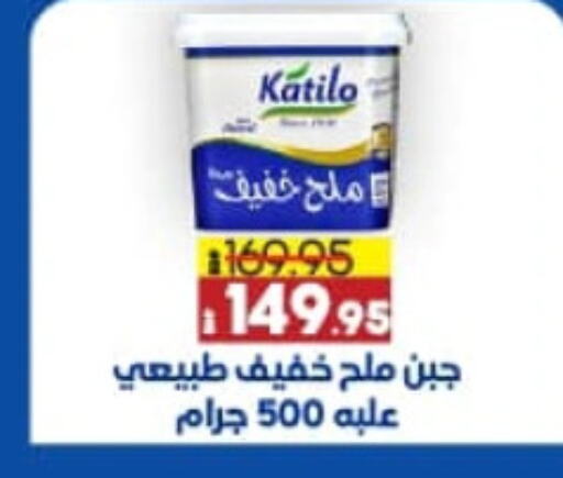 KATILO available at Lulu Hypermarket  in Egypt - Cairo