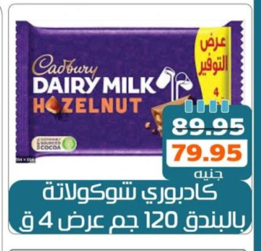 CADBURY available at Mekkawy market  in Egypt - القاهرة