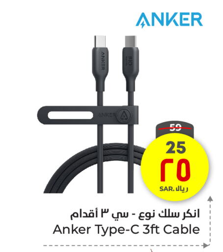 Anker Cables available at Hyper Al Wafa in KSA, Saudi Arabia, Saudi - Riyadh