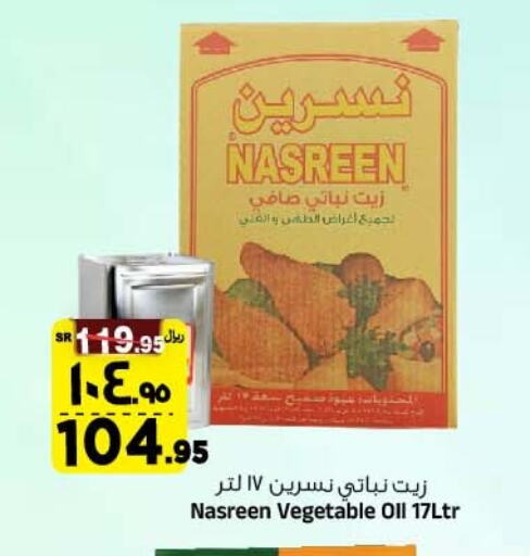 Vegetable Oil available at Al Madina Hypermarket in KSA, Saudi Arabia, Saudi - Riyadh