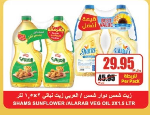 SHAMS Sunflower Oil available at A Market in KSA, Saudi Arabia, Saudi - Riyadh