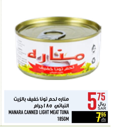 Tuna - Canned available at Abraj Hypermarket in KSA, Saudi Arabia, Saudi - Mecca