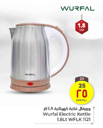 WURFAL Kettle available at Hyper Al Wafa in KSA, Saudi Arabia, Saudi - Ta'if