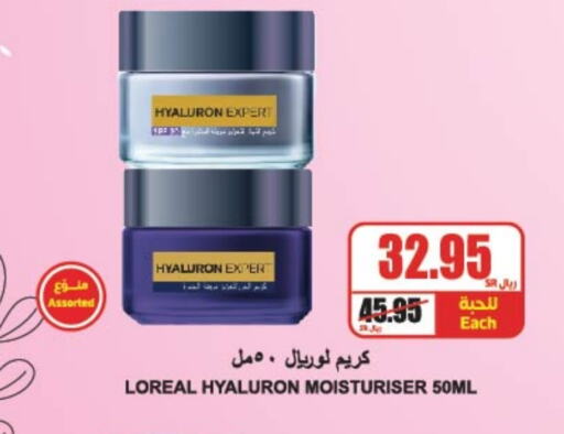 loreal Face Cream available at A Market in KSA, Saudi Arabia, Saudi - Riyadh