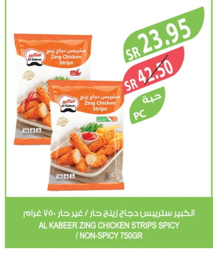 AL KABEER Chicken Strips available at Farm  in KSA, Saudi Arabia, Saudi - Riyadh