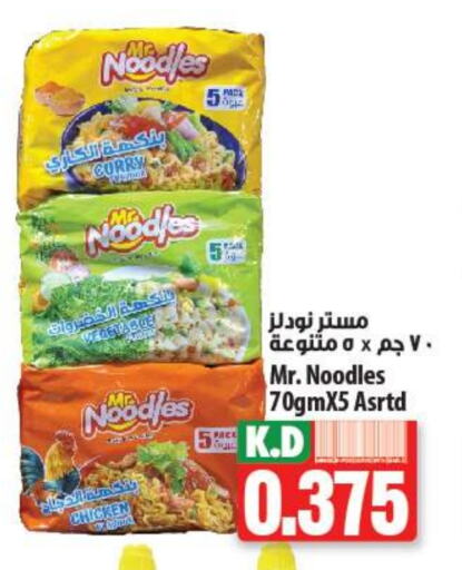 Noodles available at Mango Hypermarket  in Kuwait - Ahmadi Governorate