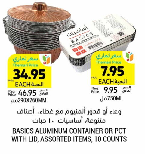 available at أسواق التميمي in مملكة العربية السعودية, السعودية, سعودية - الجبيل‎