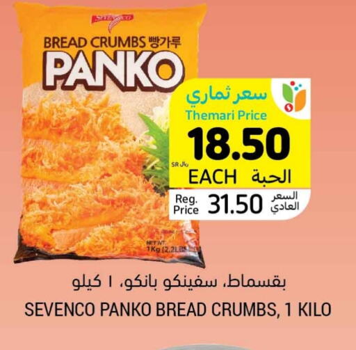 available at Tamimi Market in KSA, Saudi Arabia, Saudi - Al Khobar