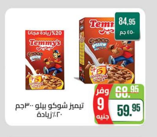 TEMMYS available at Seoudi Supermarket in Egypt - Cairo