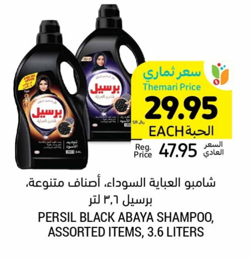 Abaya Shampoo available at Tamimi Market in KSA, Saudi Arabia, Saudi - Medina