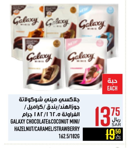 GALAXY available at Abraj Hypermarket in KSA, Saudi Arabia, Saudi - Mecca