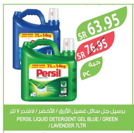 PERSIL Detergent available at Farm  in KSA, Saudi Arabia, Saudi - Sakaka