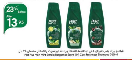 Pert Plus Shampoo / Conditioner available at Manuel Market in KSA, Saudi Arabia, Saudi - Riyadh