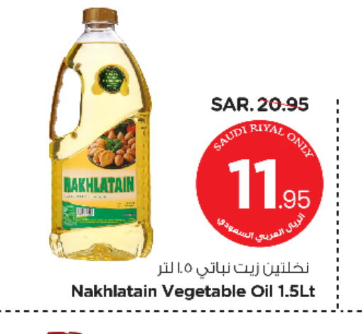 Vegetable Oil available at Nesto in KSA, Saudi Arabia, Saudi - Riyadh