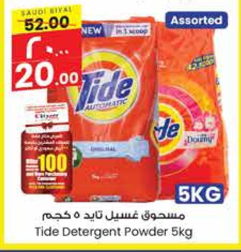 TIDE Detergent available at City Flower in KSA, Saudi Arabia, Saudi - Sakaka