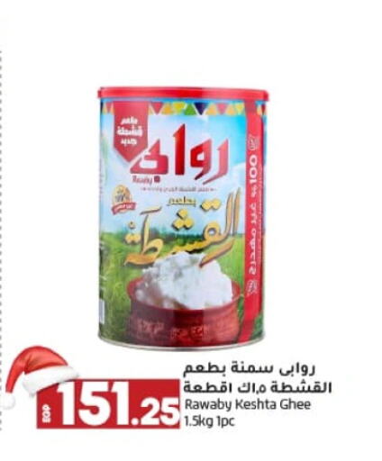 السمن available at لولو هايبرماركت in Egypt - القاهرة