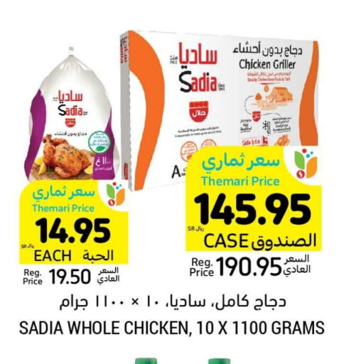 SADIA Frozen Whole Chicken available at Tamimi Market in KSA, Saudi Arabia, Saudi - Jubail