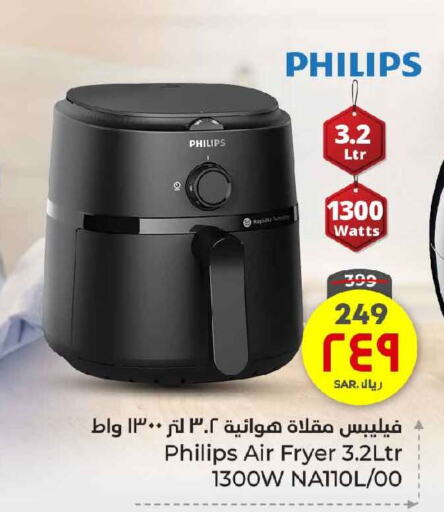 PHILIPS Air Fryer available at Hyper Al Wafa in KSA, Saudi Arabia, Saudi - Ta'if