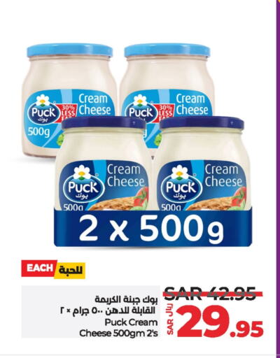 PUCK Cream Cheese available at LULU Hypermarket in KSA, Saudi Arabia, Saudi - Yanbu