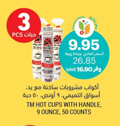 available at أسواق التميمي in مملكة العربية السعودية, السعودية, سعودية - الجبيل‎