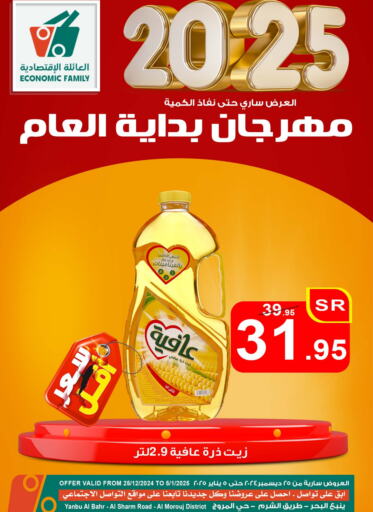 AFIA Corn Oil available at Economic Family in KSA, Saudi Arabia, Saudi - Yanbu