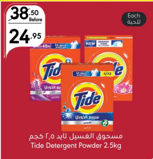 TIDE Detergent available at Manuel Market in KSA, Saudi Arabia, Saudi - Riyadh