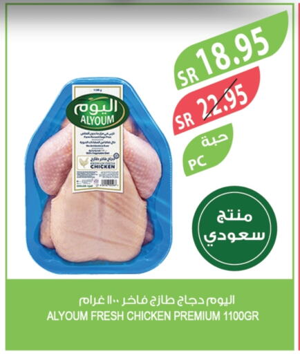 دجاج كامل طازج available at المزرعة in مملكة العربية السعودية, السعودية, سعودية - الباحة