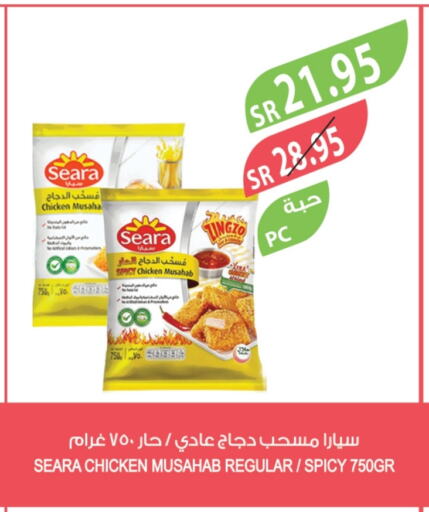 SEARA Chicken Mosahab available at Farm  in KSA, Saudi Arabia, Saudi - Riyadh