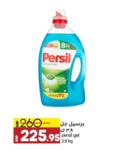 PERSIL Detergent available at Lulu Hypermarket  in Egypt - Cairo